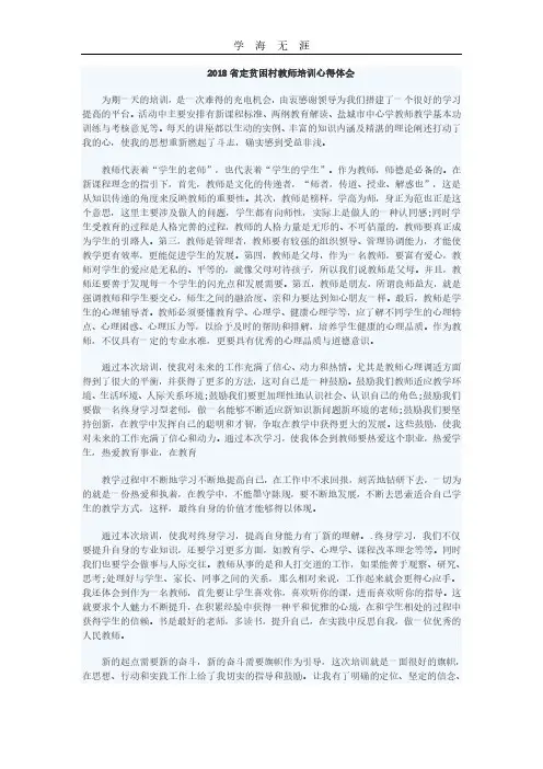 2020年贫困村教师培训 心得体会.pdf