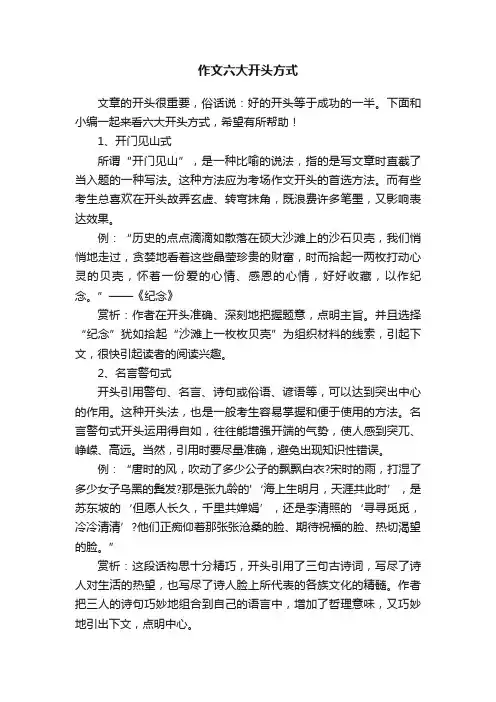 作文六大开头方式
