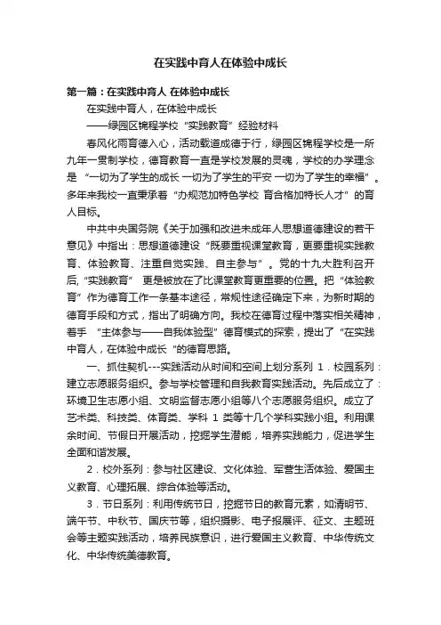 在实践中育人在体验中成长