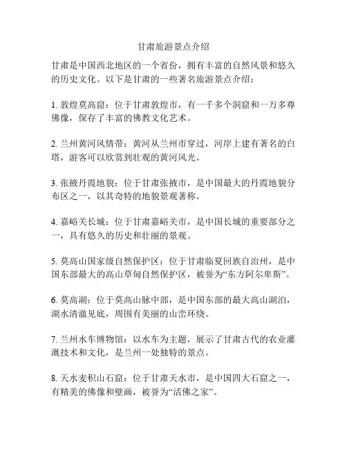 甘肃旅游景点介绍