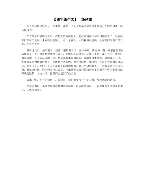 【四年级作文】一场风波