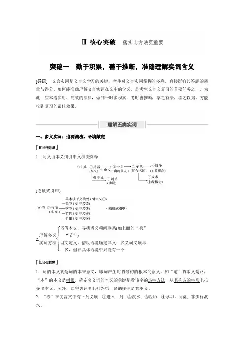 21版：勤于积累，善于推断，准确理解实词含义