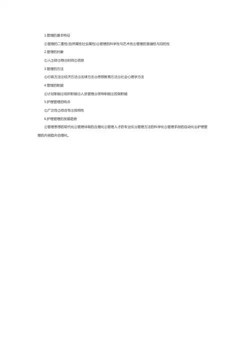 主管护师考试《护理管理学》章节解析：第一章