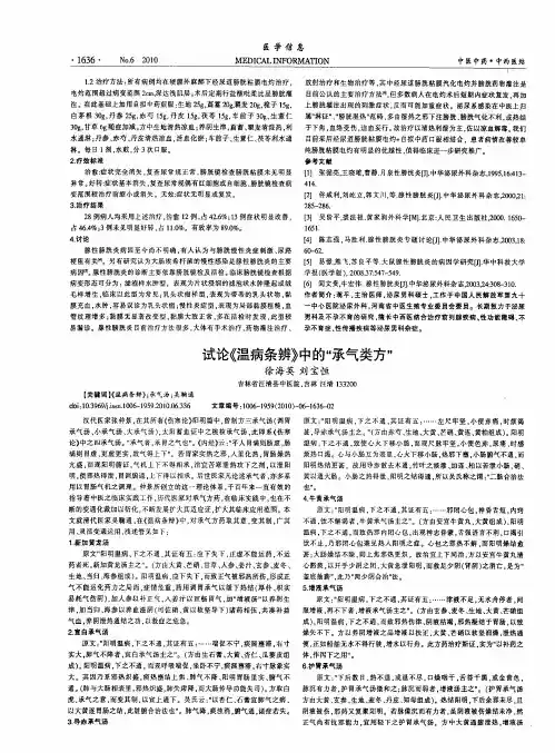 试论《温病条辨》中的“承气类方”
