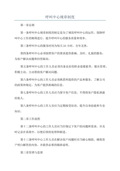 呼叫中心规章制度