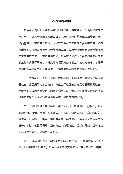 2020考场规则