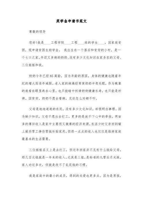 奖学金申请书范文（6篇）