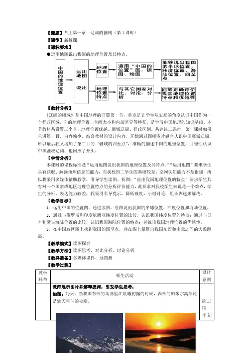 商务星球版地理八年级上册第一章《辽阔的疆域》教学设计