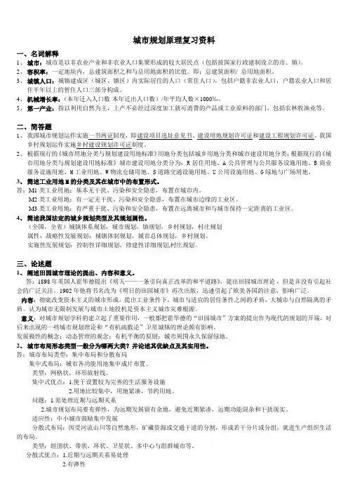 城市规划原理