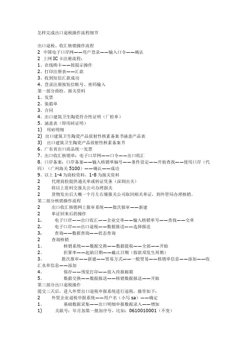 怎样完成出口退税操作流程细节