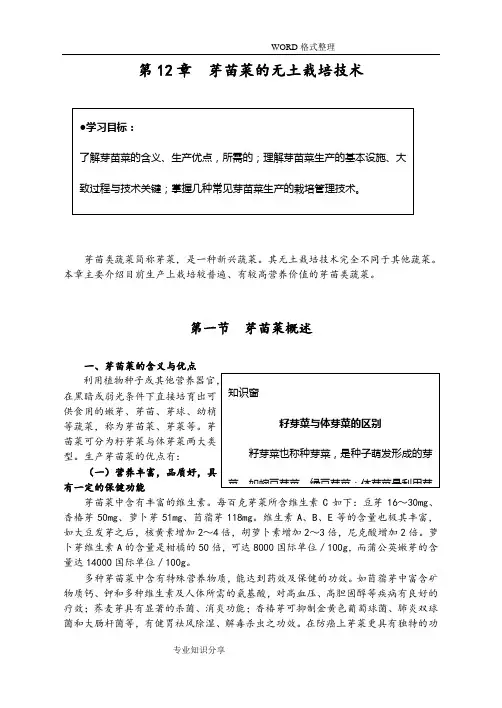 芽苗菜的无土栽培技术