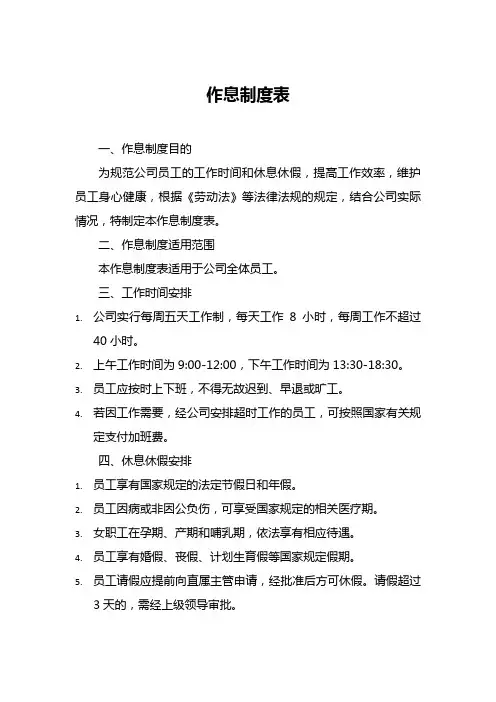 作息制度表