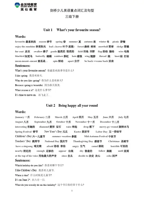(完整版)剑桥少儿英语三级下册重点内容