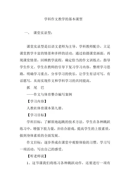 学科作文教学的基本课型