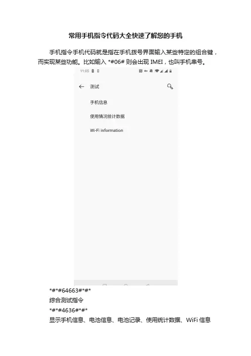 常用手机指令代码大全快速了解您的手机