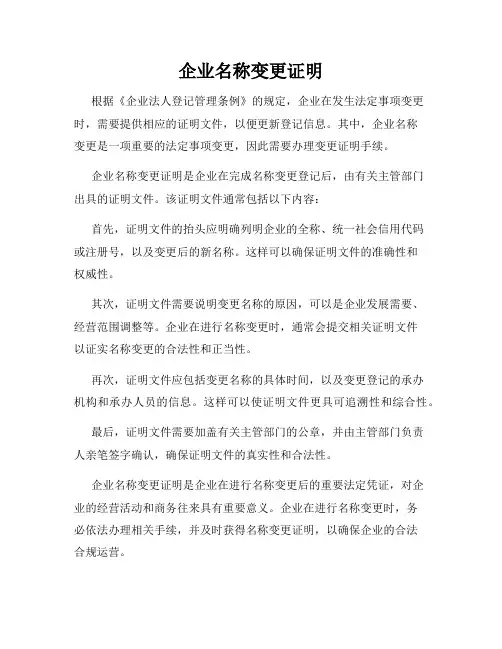 企业名称变更证明