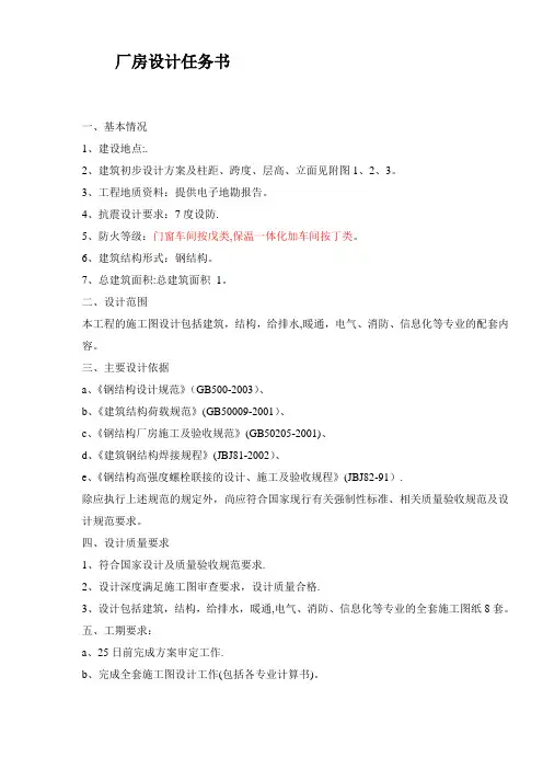 厂房设计任务书【范本模板】