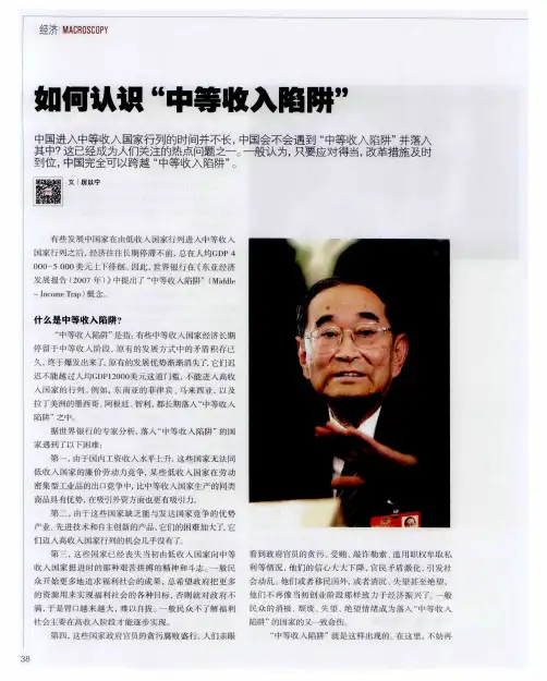 如何认识“中等收入陷阱”