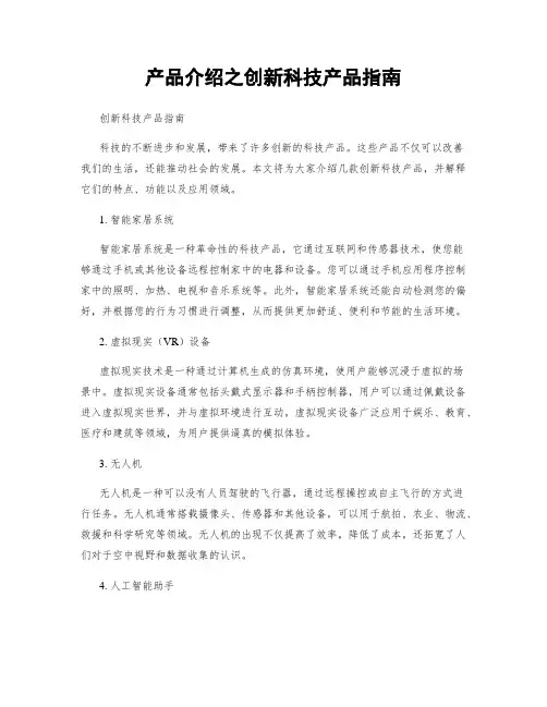 产品介绍之创新科技产品指南