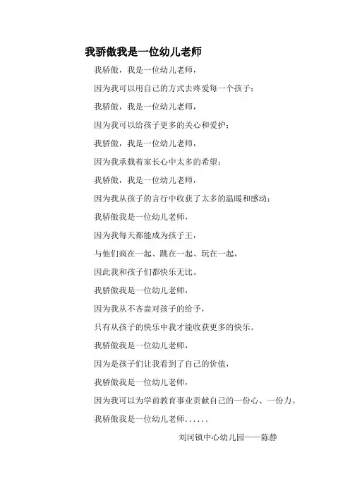 我骄傲我是一位幼儿老师