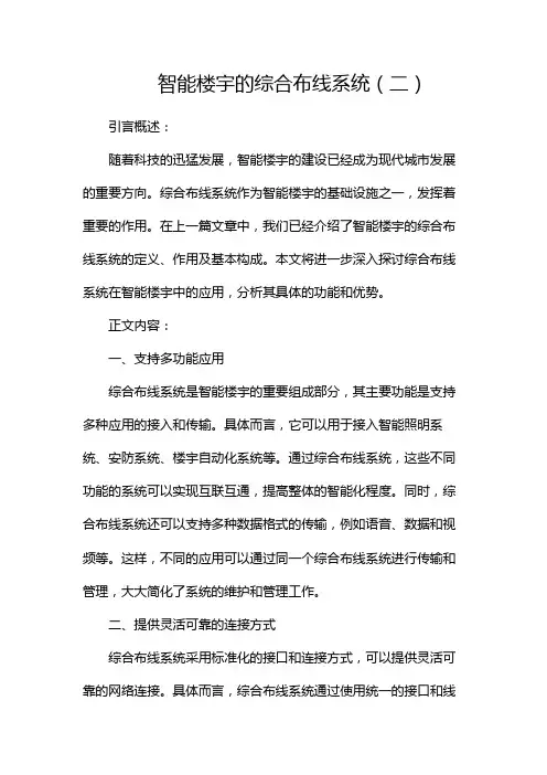 智能楼宇的综合布线系统(两篇)