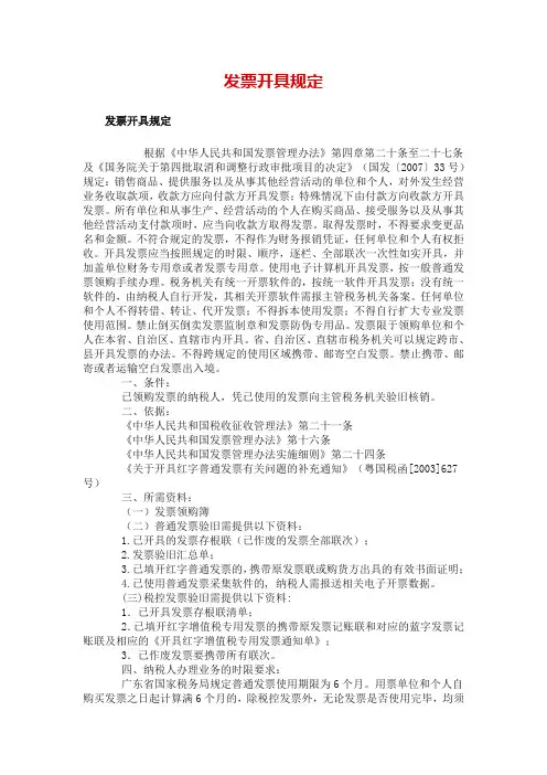 发票开具规定