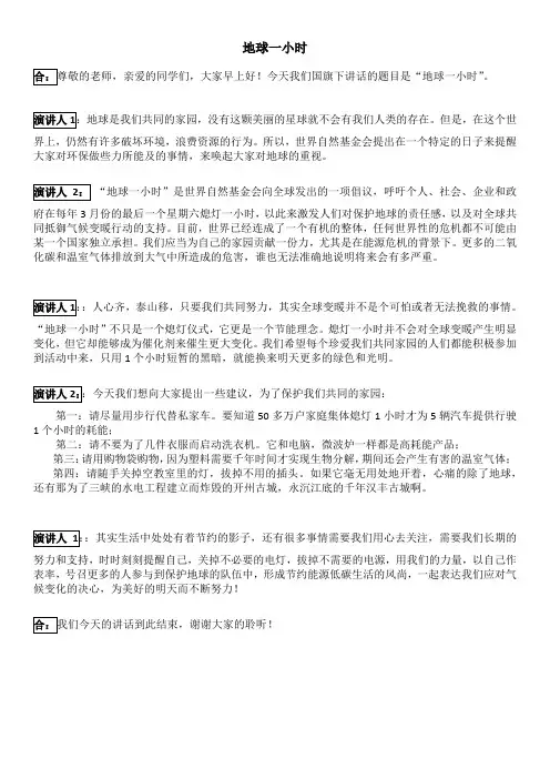 地球一小时