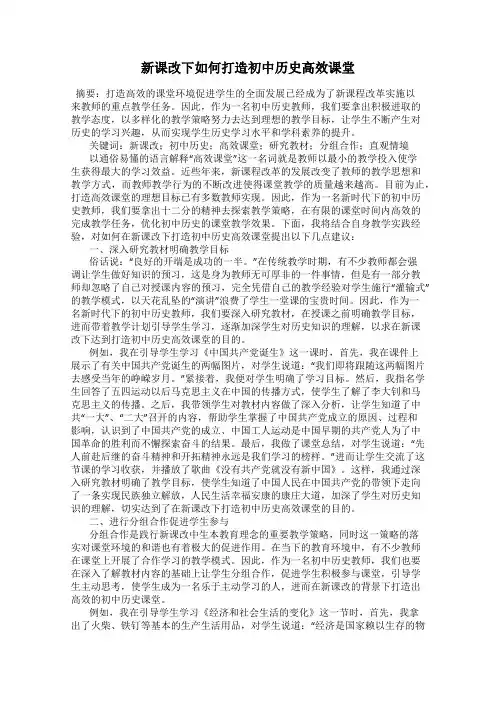 新课改下如何打造初中历史高效课堂