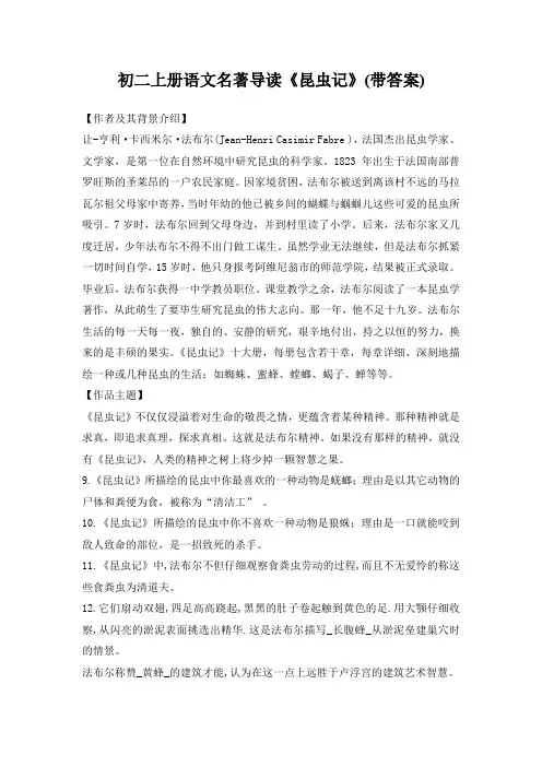 初二上册语文名著导读《昆虫记》(带答案)