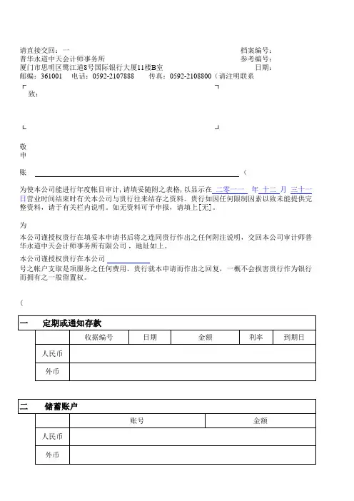 最新外资银行询证函模板-中文