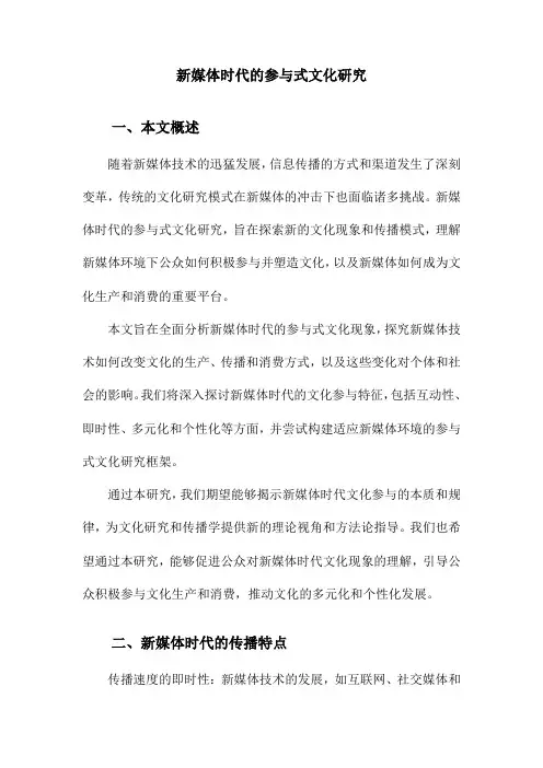 新媒体时代的参与式文化研究