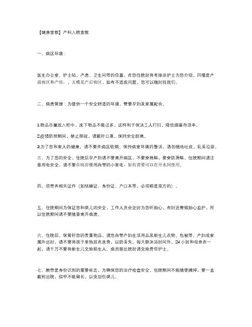 产前宣教文档