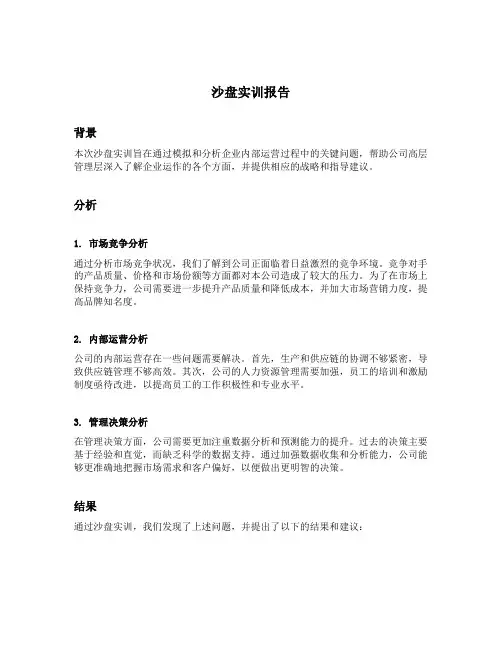 沙盘实训报告CEO总结
