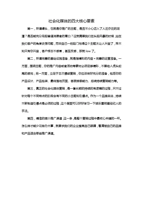 社会化媒体的四大核心要素