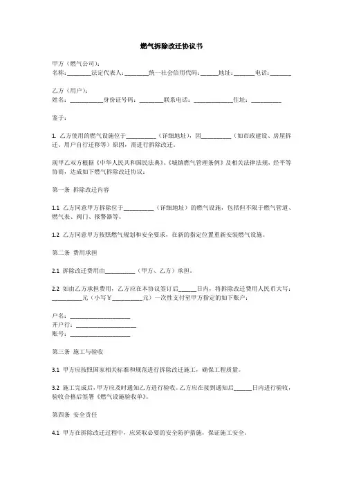 燃气拆除改迁协议书