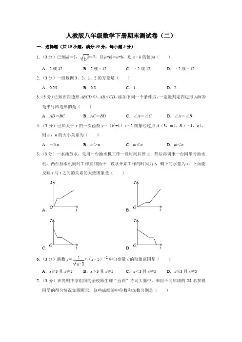 人教版八年级数学下册期末测试卷(二)(原卷+解析)