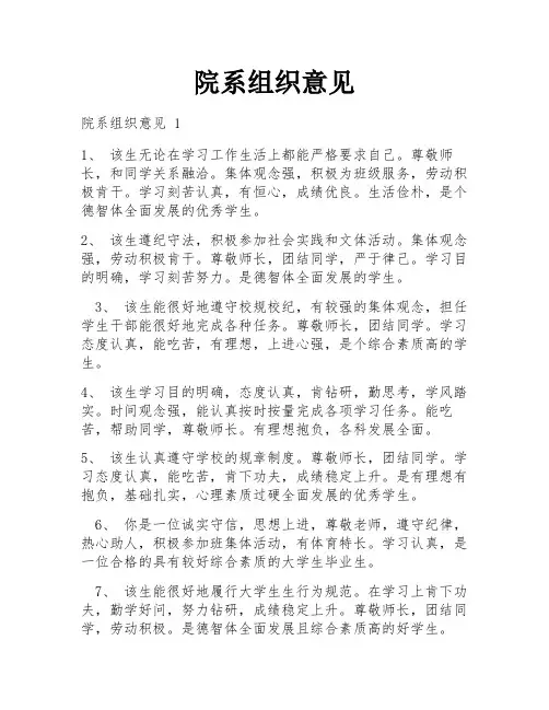 院系组织意见
