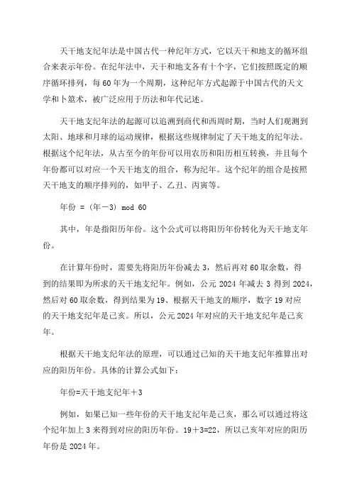 天干地支纪年法公式