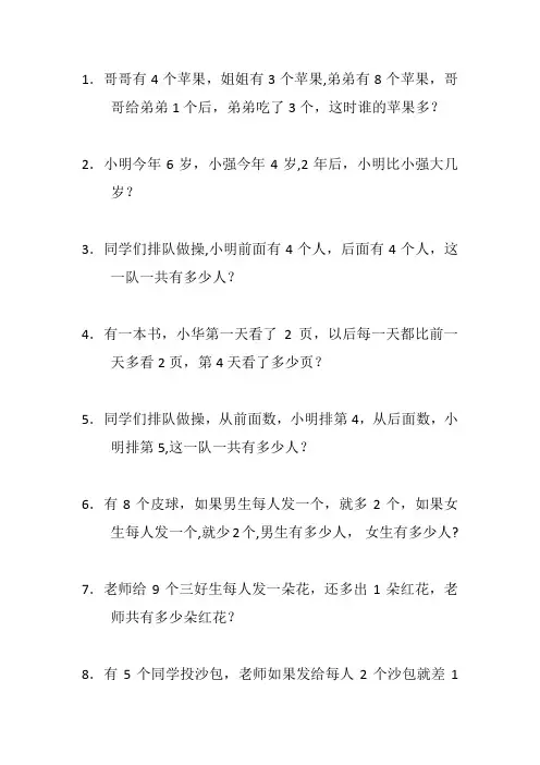 一年级小学生逻辑思维100题