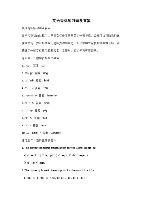英语音标练习题及答案