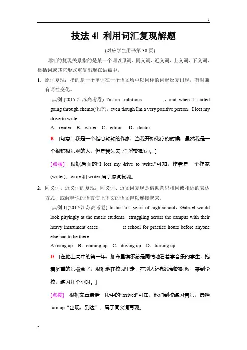 2019版高考英语二轮(江苏专用)教师用书：第1部分 专题2 技法4 利用词汇复现解题 