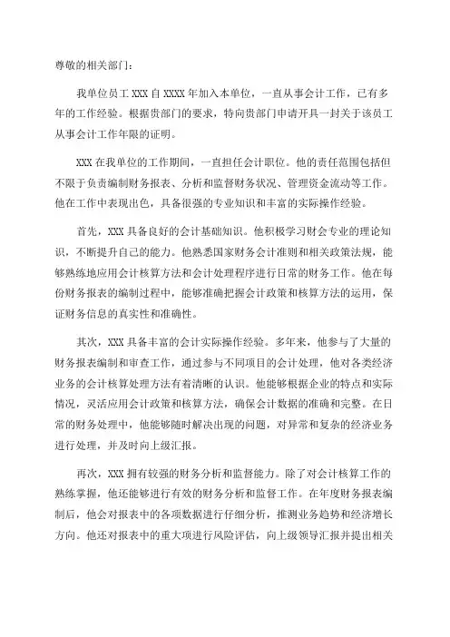 单位从事会计工作年限证明