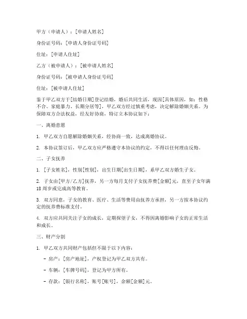 单方申请离婚协议书范本