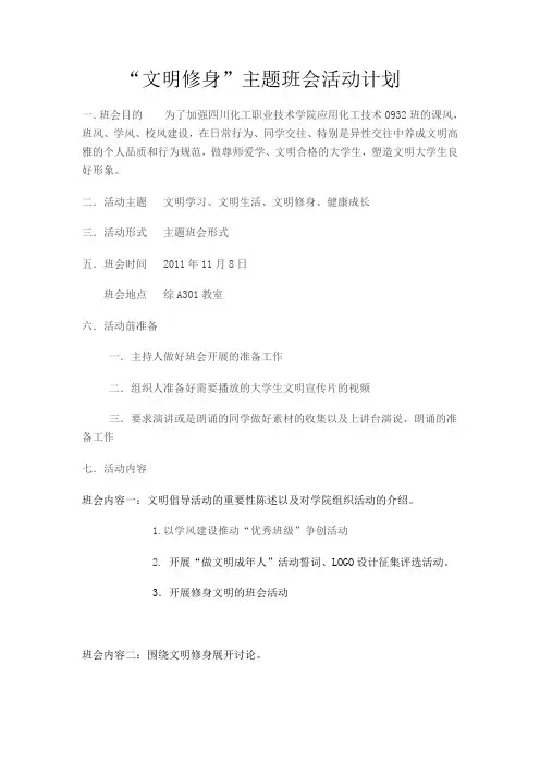 “文明修身”主题班会