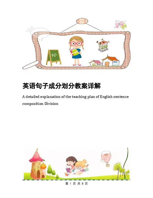 英语句子成分划分教案详解