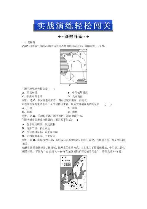 欧洲西部和俄罗斯练习