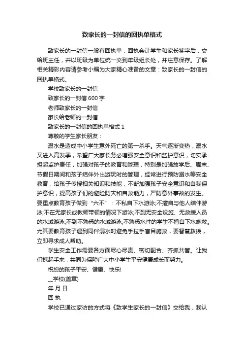 致家长的一封信的回执单格式