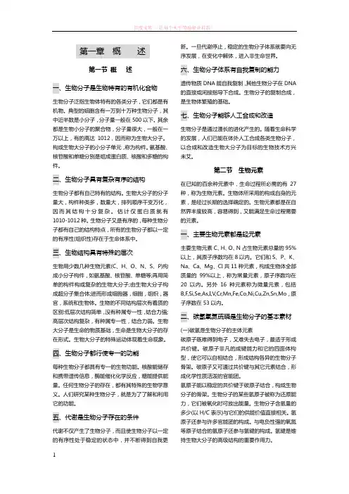概述--王镜岩生物化学第三版笔记(完美打印版) (1)