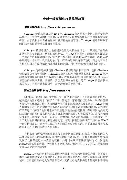 全球一线高端化妆品品牌故事
