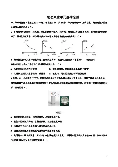 新人教版八年级物理上册 第三单元 物态变化单元测试卷及答案